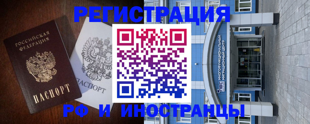 временная регистрация купить в Череповце