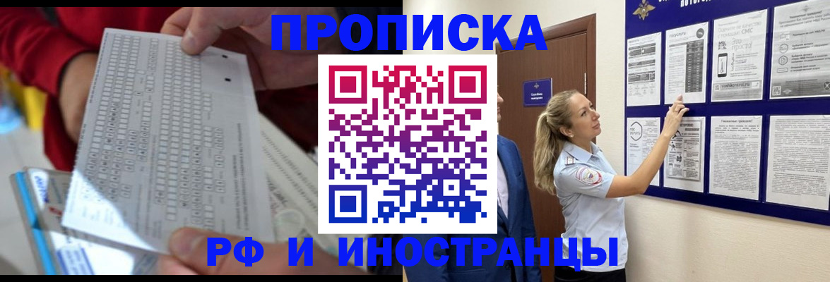 прописка 2025 в Череповце