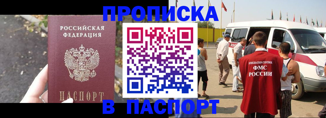 прописка в квартире в Череповце